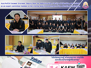 Asst.Prof.Dr.Tanawat Srisiriwat, Deputy
Dean for Administration, Faculty of
Education, was invited as an expert
committee member in the internal quality
assessment of the educational
institution.
