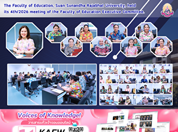 The Faculty of Education, Suan Sunandha
Rajabhat University, held its 4th/2026
meeting of the Faculty of Education
Executive Committee.