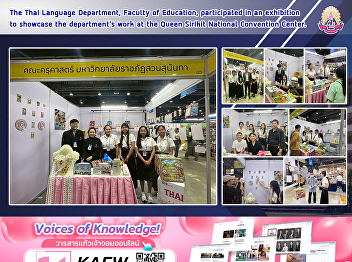 The Thai Language Department, Faculty of
Education, participated in an exhibition
to showcase the department's work at the
Queen Sirikit National Convention
Center.