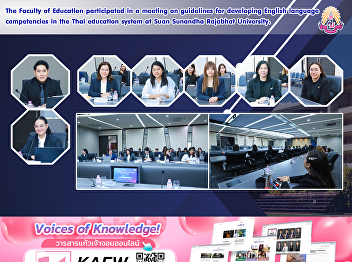 The Faculty of Education participated in
a meeting on guidelines for developing
English language competencies in the
Thai education system at Suan Sunandha
Rajabhat University.