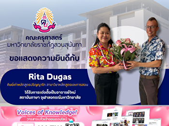 คณะครุศาสตร์ ขอแสดงความยินดีกับ Rita
Dugas ศิษย์เก่าหลักสูตรปริญญาโท
สาขาวิชาหลักสูตรและการสอน
ได้รับการแต่งตั้งเป็นอาจารย์ใหม่
สถาบันภาษา จุฬาลงกรณ์มหาวิทยาลัย