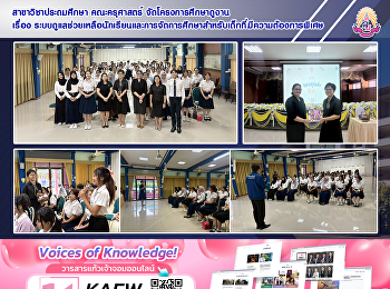 สาขาวิชาประถมศึกษา คณะครุศาสตร์
จัดโครงการศึกษาดูงาน เรื่อง
ระบบดูแลช่วยเหลือนักเรียนและการจัดการศึกษาสำหรับเด็กที่มีความต้องการพิเศษ
