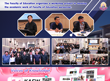 The Faculty of Education organizes a
workshop project to develop the academic
work of Faculty of Education personnel.