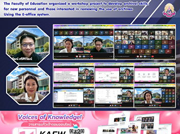 The Faculty of Education organized a
workshop project to develop archival
skills. for new personnel and those
interested in reviewing the use of
archives Using the E-office system.