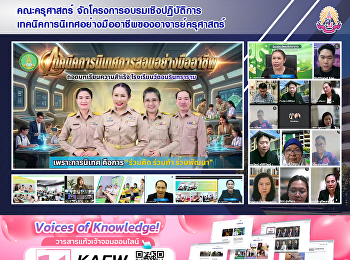 คณะครุศาสตร์
จัดโครงการอบรมเชิงปฏิบัติการเทคนิคการนิเทศอย่างมืออาชีพของอาจารย์ครุศาสตร์