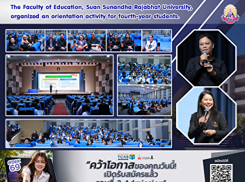 The Faculty of Education, Suan Sunandha
Rajabhat University, organized an
orientation activity for fourth-year
students.
