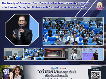 The Faculty of Education, Suan Sunandha
Rajabhat University, organized a lecture
on 