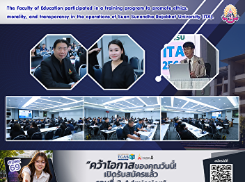 The Faculty of Education participated in
a training program to promote ethics,
morality, and transparency in the
operations of Suan Sunandha Rajabhat
University (ITA).