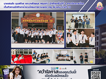 นายแสนชัย ขุนเสถียร และนายธีรพนธ์
หอมแก้ว นักศึกษาชั้นปีที่ 3
สาขาวิชาภาษาไทย
เป็นตัวแทนนักศึกษาเข้าร่วมโครงการค่ายเพ(ร)าะครู
สร้างคน ค่ายที่ 10