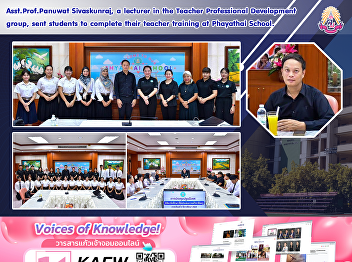 Asst.Prof.Panuwat Sivaskunraj, a
lecturer in the Teacher Professional
Development group, sent students to
complete their teacher training at
Phayathai School.