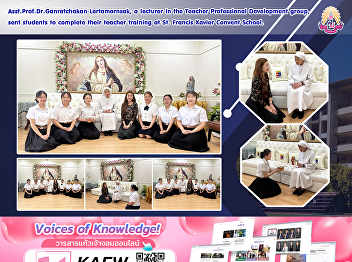 Asst.Prof.Dr.Ganratchakan Lertamornsak,
a lecturer in the Teacher Professional
Development group, sent students to
complete their teacher training at St.
Francis Xavier Convent School.