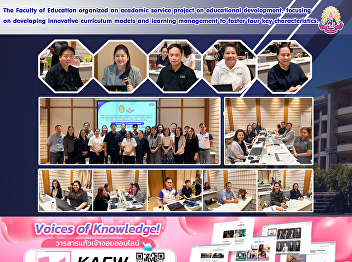 The Faculty of Education organized an
academic service project on educational
development, focusing on developing
innovative curriculum models and
learning management to foster four key
characteristics.
