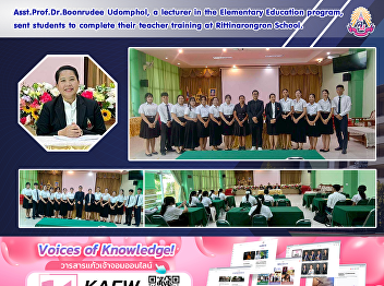 Asst.Prof.Dr.Boonrudee Udomphol, a
lecturer in the Elementary Education
program, sent students to complete their
teacher training at Rittinarongron
School.