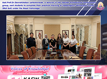Asst.Prof.Dr.Ganratchakan Lertamornsak,
a lecturer in the Teacher Professional
Development group, sent students to
complete their practical training at
Teepangkorn Wittayapat School (Wat Bot)
under the Royal Patronage.