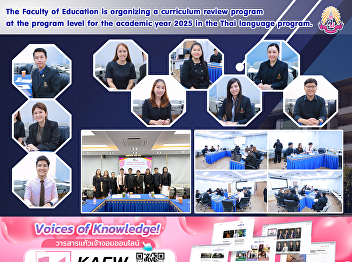 The Faculty of Education is organizing a
curriculum review program at the program
level for the academic year 2025 in the
Thai language program.