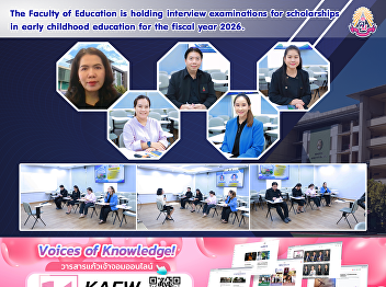 The Faculty of Education is holding
interview examinations for scholarships
in early childhood education for the
fiscal year 2026.
