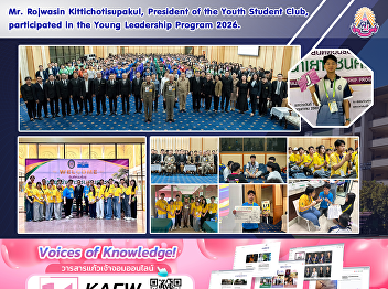 Mr. Rojwasin Kittichotisupakul,
President of the Youth Student Club,
participated in the Young Leadership
Program 2026.