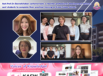 Asst.Prof.Dr.Ganratchakan Lertamornsak,
a teacher professional development
lecturer, sent students to complete
their practical training at Kusol Suksa
School.