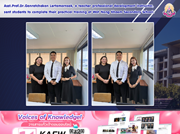 Asst.Prof.Dr.Ganratchakan Lertamornsak,
a teacher professional development
instructor, sent students to complete
their practical training at Wat Nong
Khaem Secondary School.