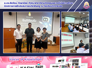 อ.ดร.ชัยวัฒน์ จิวพานิชย์
หัวหน้าสาขาวิชานวัตกรรมและเทคโนโลยีการศึกษา
นิเทศการการฝึกประสบการณ์วิชาชีพครู ณ
โรงเรียนวัดราชบพิธ