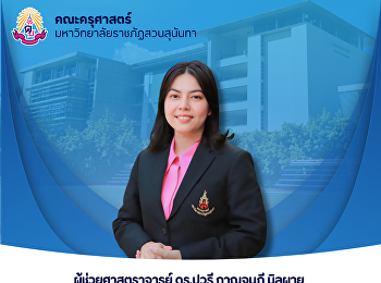 คณะครุศาสตร์ ขอแสดงความยินดีกับ
ผศ.ดร.ปวรี กาญจนภี นิลผาย
อาจารย์กลุ่มวิชาชีพครู
ผ่านการคัดเลือกข้อเสนอโครงการวิจัยทุนพัฒนานักวิจัยรุ่นใหม่
ประจำปีงบประมาณ พ.ศ. 2569