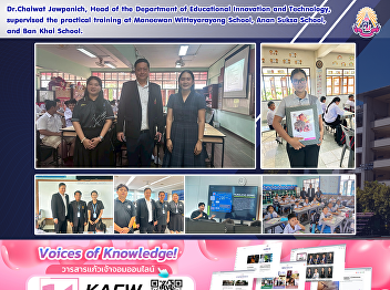 Dr.Chaiwat Jewpanich, Head of the
Department of Educational Innovation and
Technology, supervised the practical
training at Maneewan Wittayarayong
School, Anan Suksa School, and Ban Khai
School.