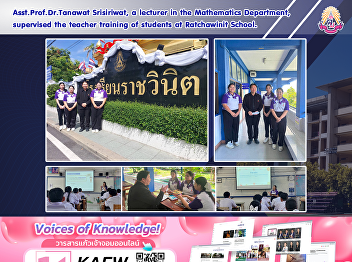 Asst.Prof.Dr.Tanawat Srisiriwat, a
lecturer in the Mathematics Department,
supervised the teacher training of
students at Ratchawinit School.
