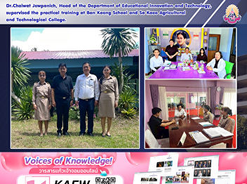 Dr.Chaiwat Jewpanich, Head of the
Department of Educational Innovation and
Technology, supervised the practical
training at Ban Kaeng School and Sa Kaeo
Agricultural and Technological College.