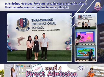 อ.ดร.ชัยวัฒน์ จิวพานิชย์
หัวหน้าสาขาวิชานวัตกรรมและเทคโนโลยีการศึกษา
นิเทศการการฝึกประสบการณ์ ณ
โรงเรียนนานาชาติไทย-จีน