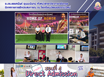 อ.ดร.ธรรศนันต์ อุนนะนันทน์
หัวหน้าสาขาวิชาภาษาอังกฤษ
นิเทศการการฝึกประสบการณ์ ณ
โรงเรียนมัธยมประชานิเวศน์