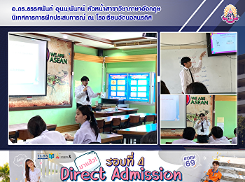 อ.ดร.ธรรศนันต์ อุนนะนันทน์
หัวหน้าสาขาวิชาภาษาอังกฤษ
นิเทศการการฝึกประสบการณ์ ณ
โรงเรียนวัดนวลนรดิศ