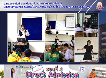 อ.ดร.ธรรศนันต์ อุนนะนันทน์
หัวหน้าสาขาวิชาภาษาอังกฤษ
นิเทศการการฝึกประสบการณ์นักศึกษาปริญญาโท
ณ โรงเรียนเทพศิรินทร์ สมุทรปราการ