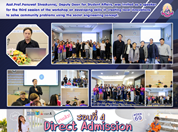 Asst.Prof.Panuwat Sivaskunraj, Deputy
Dean for Student Affairs, was invited as
a speaker for the third session of the
workshop on developing skills in
creating local innovations to solve
community problems using the social
engineering concept.