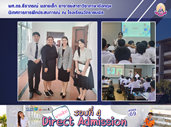 ผศ.ดร.ธีราภรณ์ พลายเล็ก
อาจารย์สาขาวิชาภาษาอังกฤษ
นิเทศการการฝึกประสบการณ์ ณ
โรงเรียนวัดราชบพิธ
