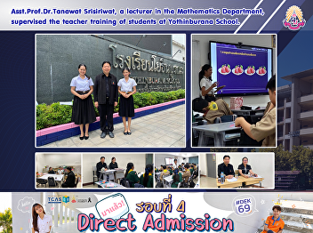 Asst.Prof.Dr.Tanawat Srisiriwat, a
lecturer in the Mathematics Department,
supervised the teacher training of
students at Yothinburana School.