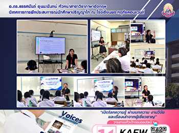 อ.ดร.ธรรศนันต์ อุนนะนันทน์
หัวหน้าสาขาวิชาภาษาอังกฤษ
นิเทศการการฝึกประสบการณ์นักศึกษาปริญญาโท
ณ โรงเรียนพระหฤทัยคอนแวนต์