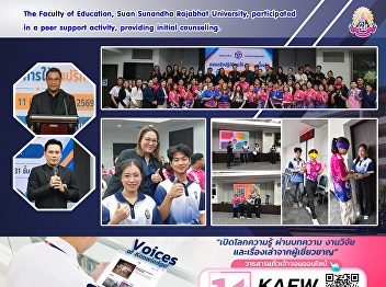 The Faculty of Education, Suan Sunandha
Rajabhat University, participated in a
peer support activity, providing initial
counseling.