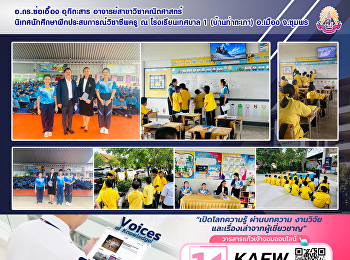 อ.ดร.ช่อเอื้อง อุทิตะสาร
อาจารย์สาขาวิชาคณิตศาสตร์
นิเทศนักศึกษาฝึกประสบการณ์วิชาชีพครู ณ
โรงเรียนเทศบาล 1 (บ้านท่าตะเภา) อ.เมือง
จ.ชุมพร