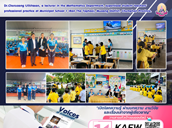 Dr.Choruaeng Uthitasan, a lecturer in
the Mathematics Department, supervised
student teachers' professional practice
at Municipal School 1 (Ban Tha Taphao),
Mueang District, Chumphon Province.