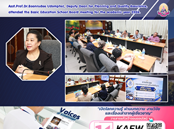 Asst.Prof.Dr.Boonrudee Udomphol, Deputy
Dean for Planning and Quality Assurance,
attended the Basic Education School
Board meeting for the academic year
2026.