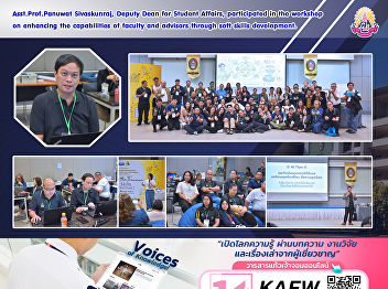 Asst.Prof.Panuwat Sivaskunraj, Deputy
Dean for Student Affairs, participated
in the workshop on enhancing the
capabilities of faculty and advisors
through soft skills development.