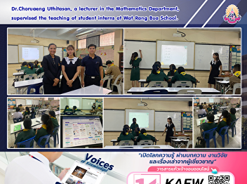 Dr.Choruaeng Uthitasan, a lecturer in
the Mathematics Department, supervised
the teaching of student interns at Wat
Rang Bua School.