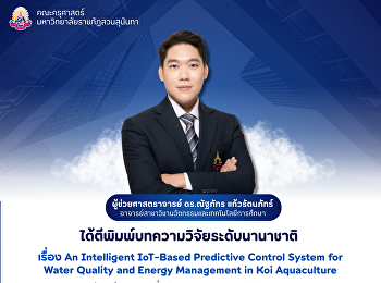 คณะครุศาสตร์ ขอแสดงความยินดีกับ
ผศ.ดร.ณัฐภัทร แก้วรัตนภัทร์
ได้ตีพิมพ์บทความวิจัยระดับนานาชาติ
ซึ่งวารสารอยู่ในฐาน Scopus และ SJR Q1