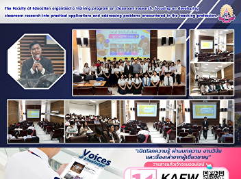 The Faculty of Education organized a
training program on classroom research,
focusing on developing classroom
research into practical applications and
addressing problems encountered in the
teaching profession.