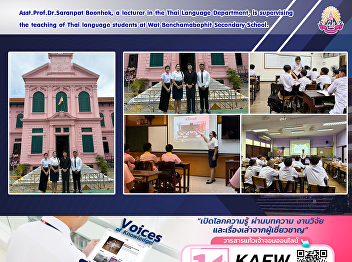 Asst.Prof.Dr.Saranpat Boonhok, a
lecturer in the Thai Language
Department, is supervising the teaching
of Thai language students at Wat
Benchamabophit Secondary School.