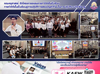 คณะครุศาสตร์
จัดโครงการอบรมการทำวิจัยในชั้นเรียน
การทำวิจัยในชั้นเรียนสู่การปฏิบัติการสอบปัญหาที่พบในการปฏิบัติงานวิชาชีพครู
