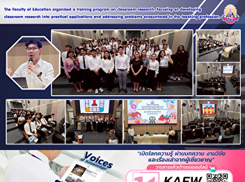 The Faculty of Education organized a
training program on classroom research,
focusing on developing classroom
research into practical applications and
addressing problems encountered in the
teaching profession.