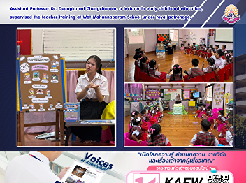 Assistant Professor Dr. Duangkamol
Chongcharoen, a lecturer in early
childhood education, supervised the
teacher training at Wat Mahannaparam
School under royal patronage.