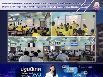 Weerapojt Ruttanawarn, a lecturer in
social studies, supervised student
teachers' professional practice at
Ratanakosin Somphot Boworniwet Salaya
School under the patronage of the
Supreme Patriarch.