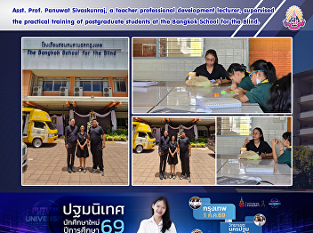 Asst. Prof. Panuwat Sivaskunraj, a
teacher professional development
lecturer, supervised the practical
training of postgraduate students at the
Bangkok School for the Blind.